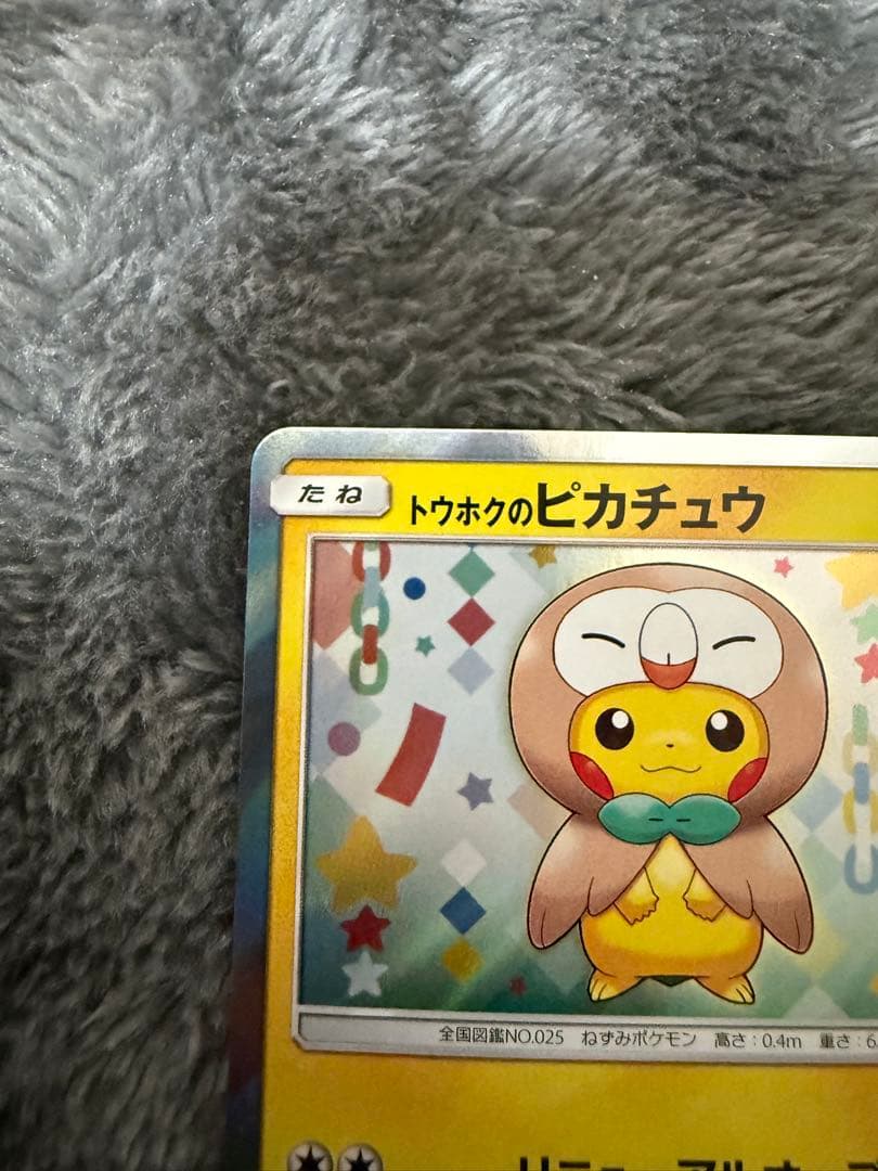 即日発送☆ポケモンカード トウホクのピカチュウ PROMO 希少