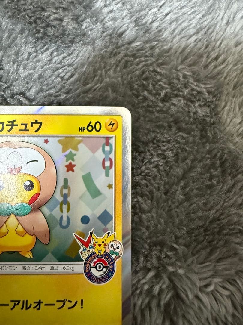 即日発送☆ポケモンカード トウホクのピカチュウ PROMO 希少