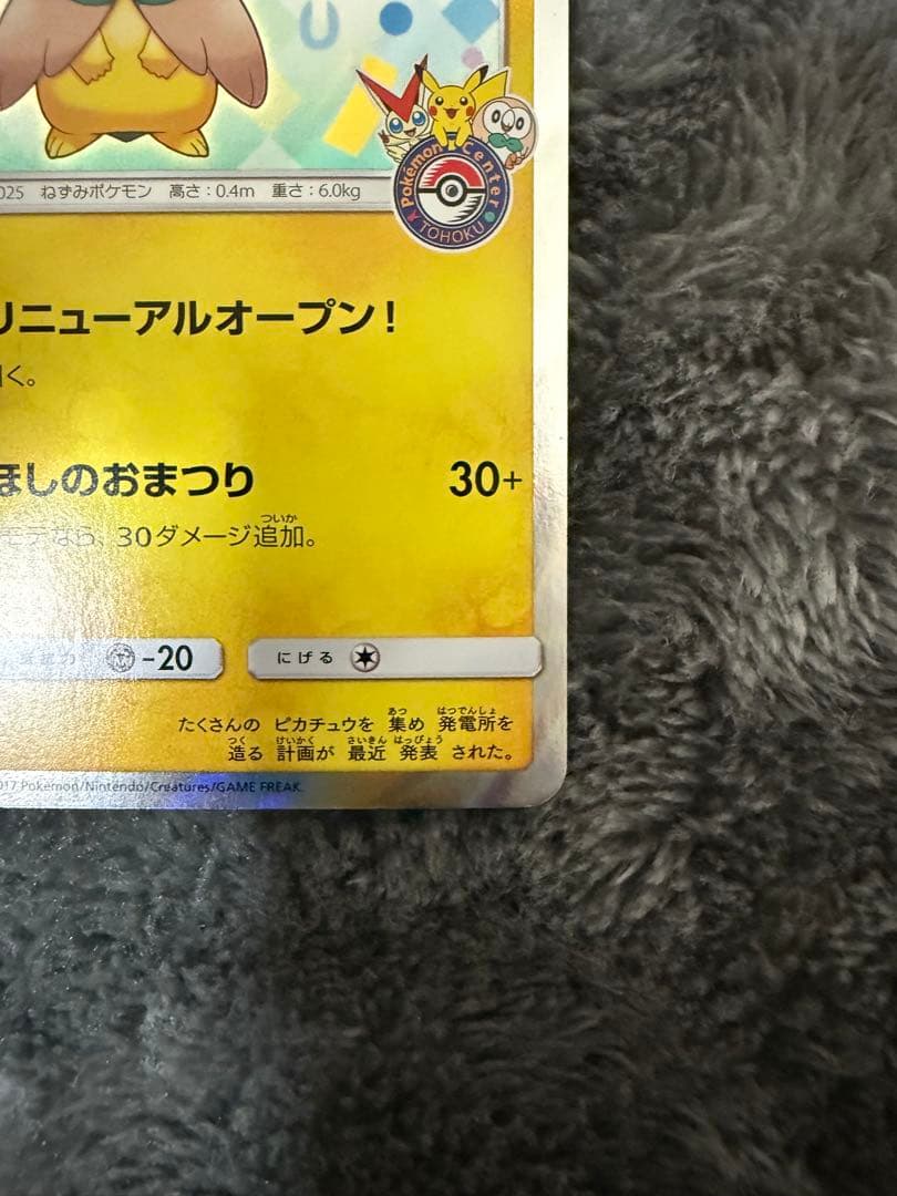 即日発送☆ポケモンカード トウホクのピカチュウ PROMO 希少
