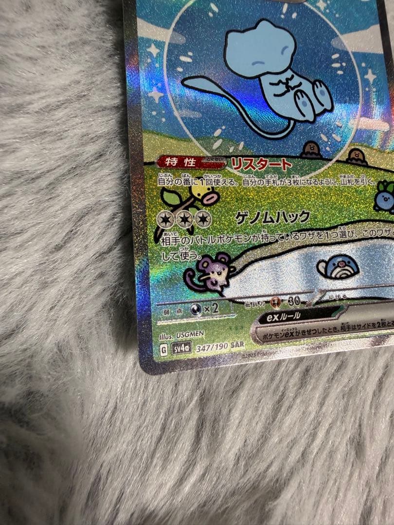 ミュウex SAR 347/190 SV4a シャイニートレジャーex
