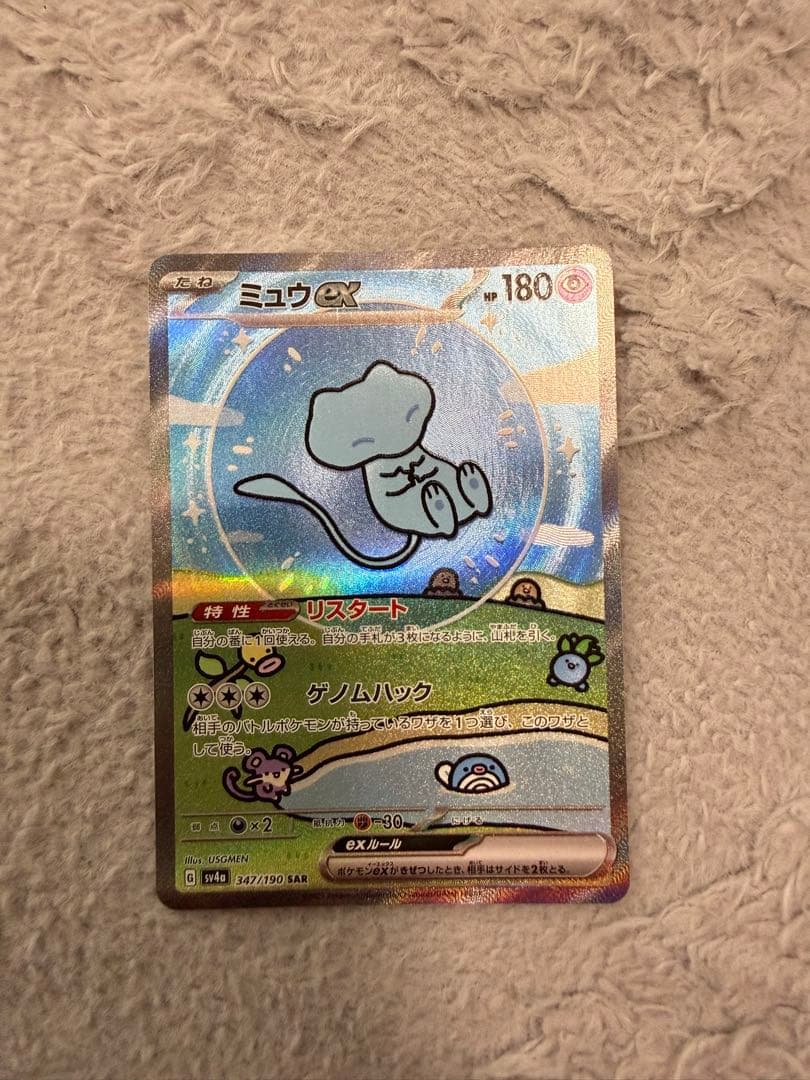 ミュウex SAR 347/190 SV4a シャイニートレジャーex