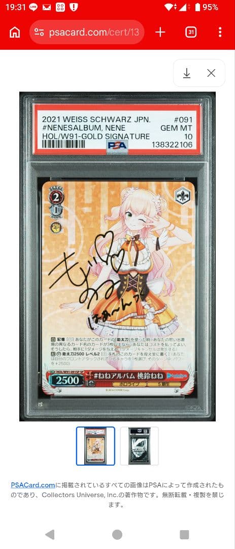 ヴァイスシュヴァルツ 桃鈴ねね SP PSA10 SSP