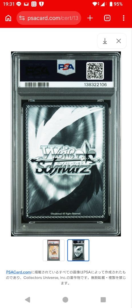 ヴァイスシュヴァルツ 桃鈴ねね SP PSA10 SSP