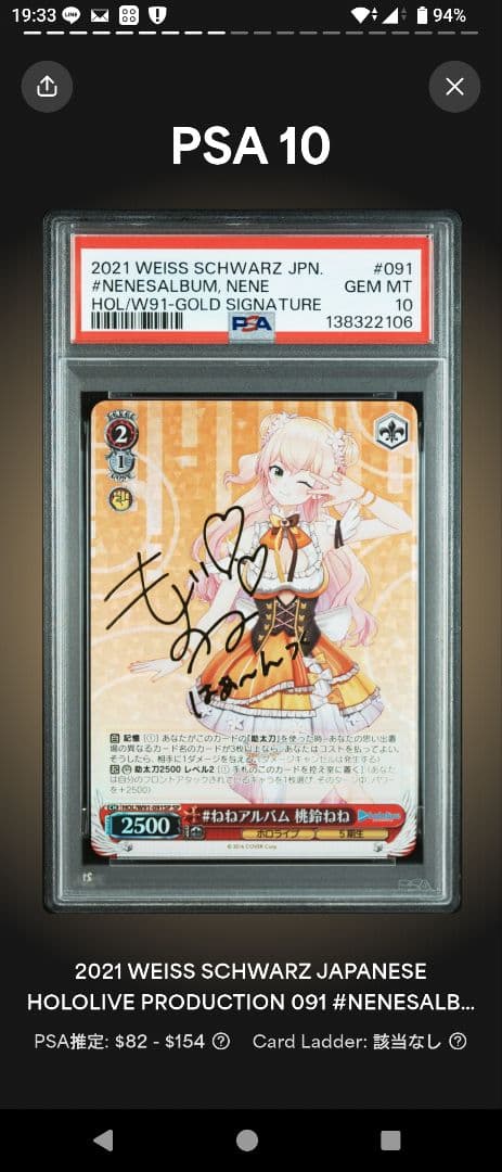 ヴァイスシュヴァルツ 桃鈴ねね SP PSA10 SSP