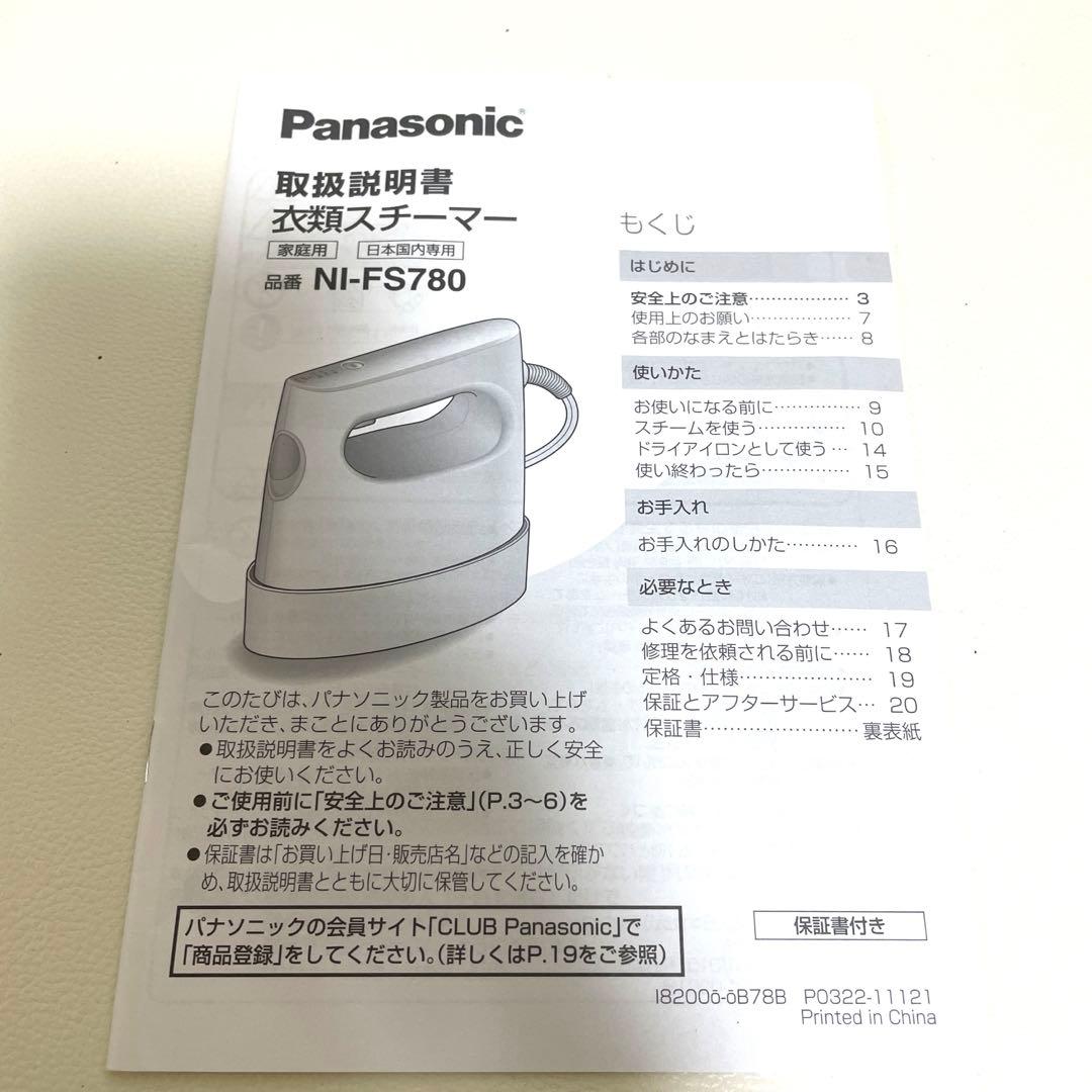 NI-FS780 衣類スチーマー