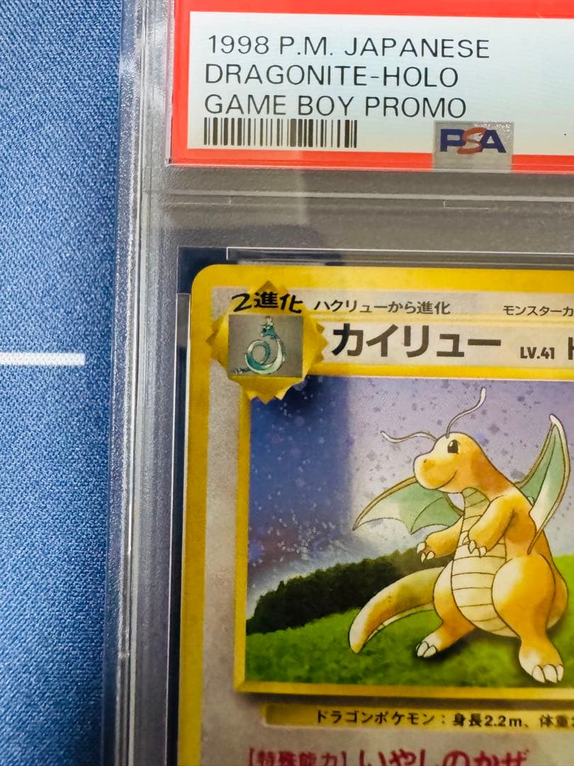 【PSA7/最新ナンバー】カイリュー149「ポケモンカードGB」 おまけ プロモ