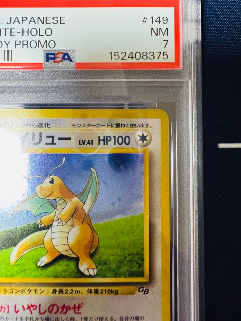 【PSA7/最新ナンバー】カイリュー149「ポケモンカードGB」 おまけ プロモ