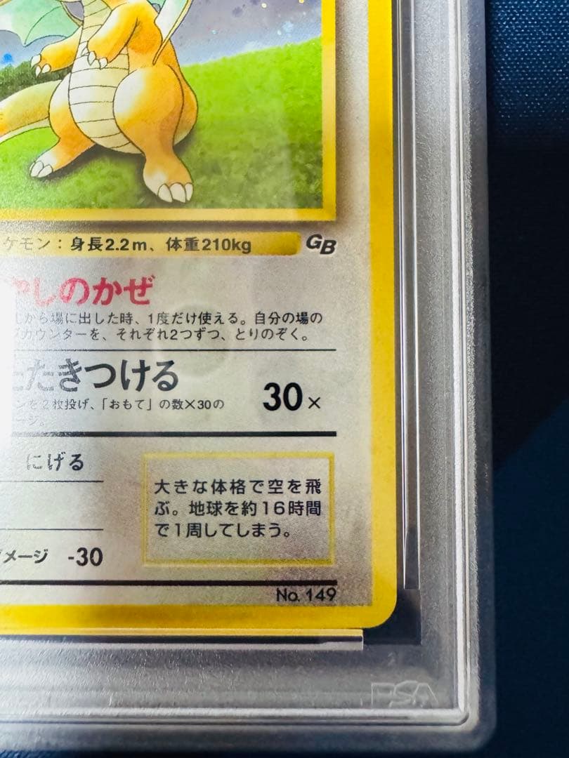 【PSA7/最新ナンバー】カイリュー149「ポケモンカードGB」 おまけ プロモ