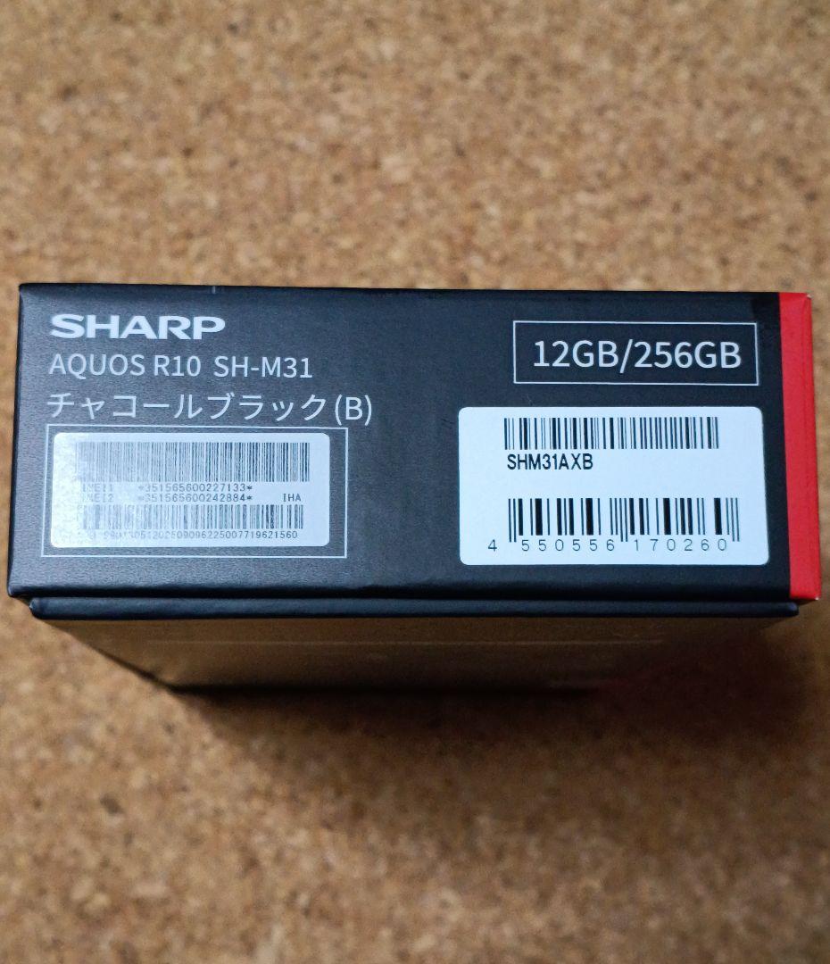 AQUOS R10 SH-M31 ブラック 256GB SIMフリー版