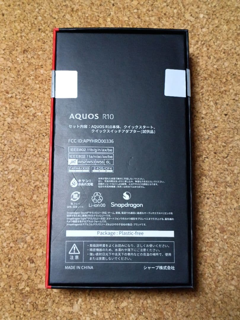 AQUOS R10 SH-M31 ブラック 256GB SIMフリー版