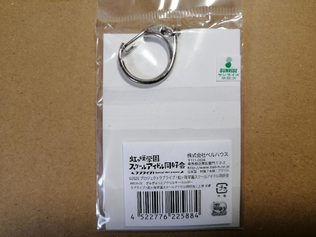 虹ヶ咲学園　ぎゅぎゅっとアクリルキーホルダー　16点