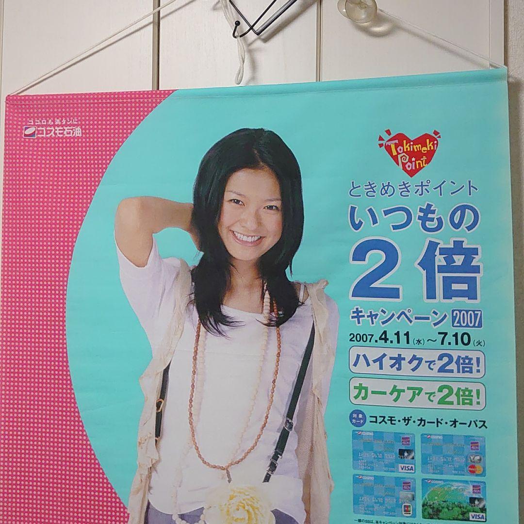 榮倉奈々　コスモ石油ポスター