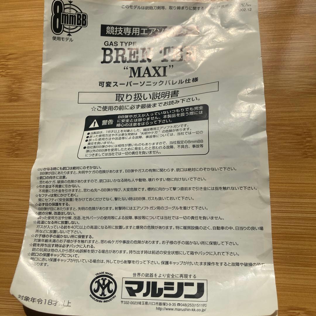 マルシン　ブレンテン　マキシ　8mm固定スライドガスガン　(ジャンク品)