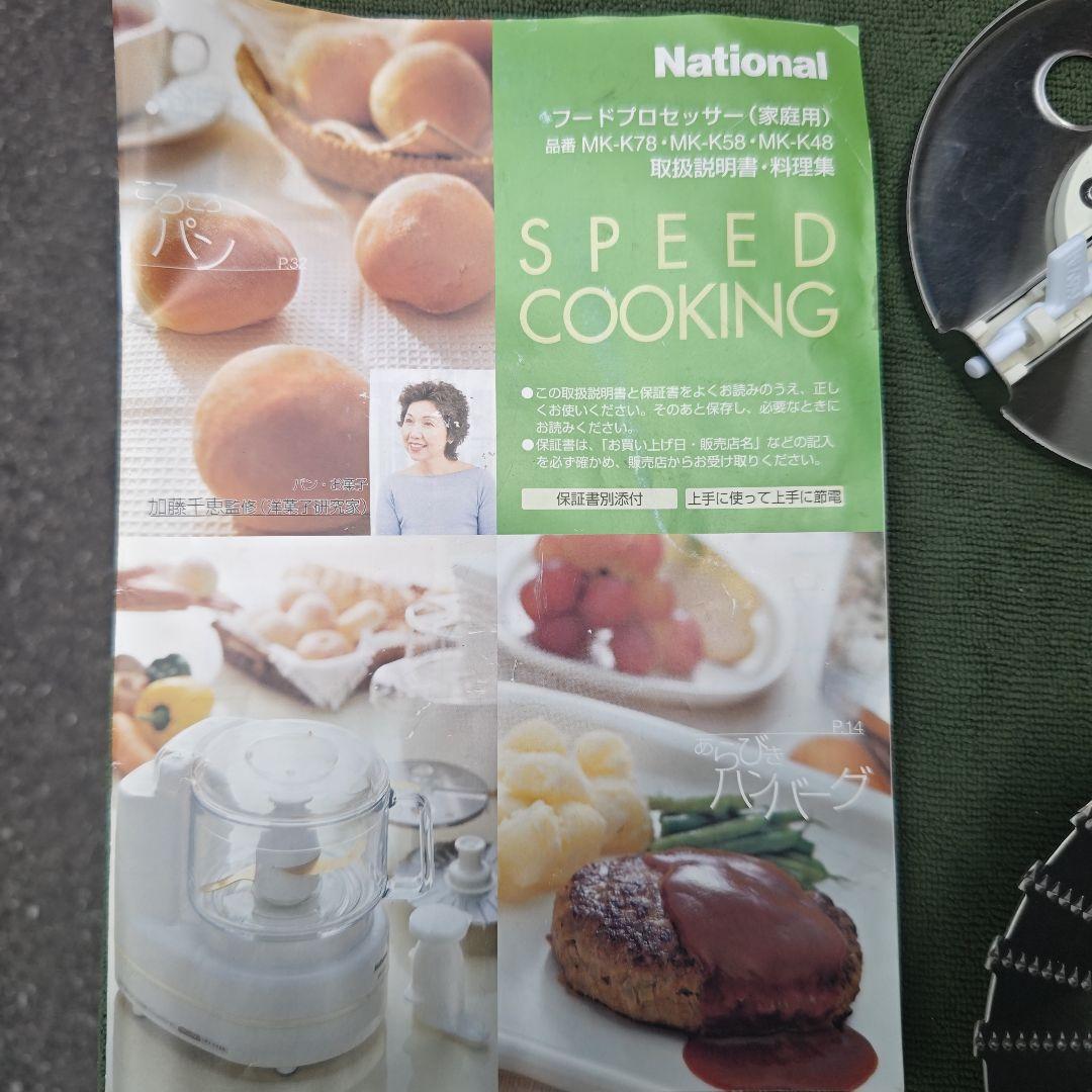 panasonic フードプロセッサー MK-K78