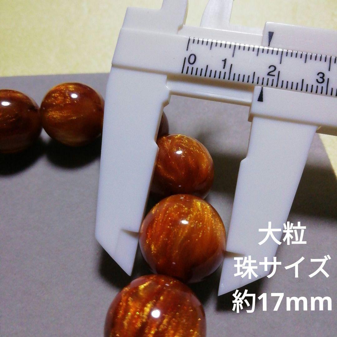 ゴールデンアンバー加工琥珀　珠サイズ約17ミリ手首周り１７cmより少し緩め