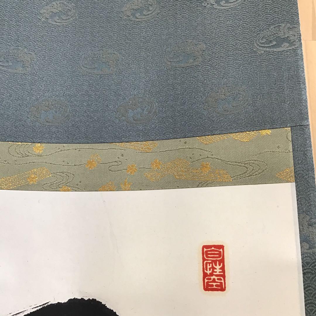 K掛軸　昇花香満衣　女人高野大本山室生寺　大僧正智等作書付　共箱紙箱S965KJ