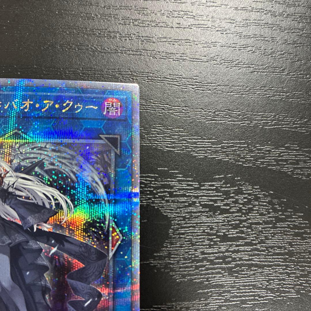 遊戯王　光なき影アバオアクゥー　25thシークレットレア1枚