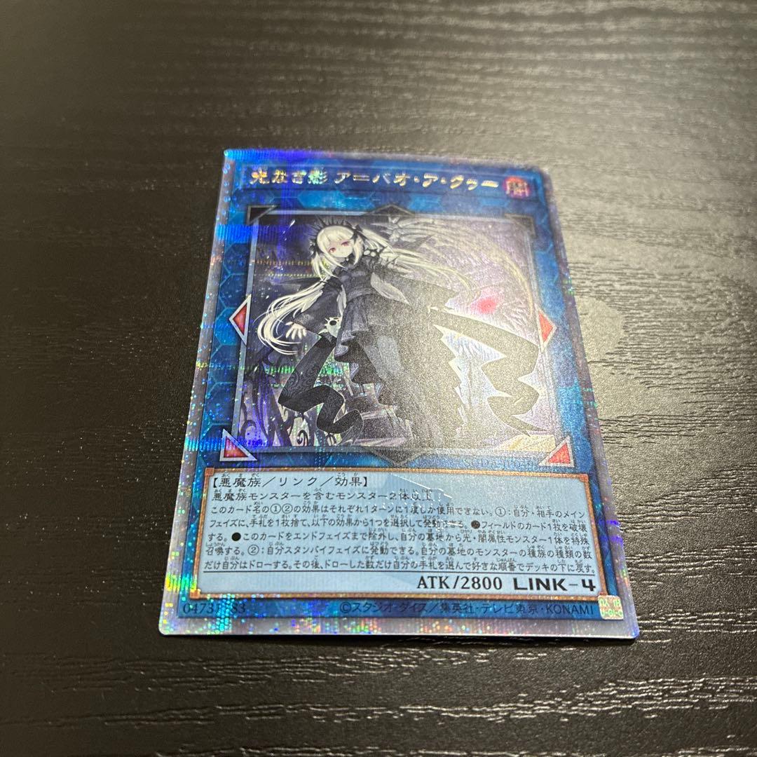 遊戯王　光なき影アバオアクゥー　25thシークレットレア1枚