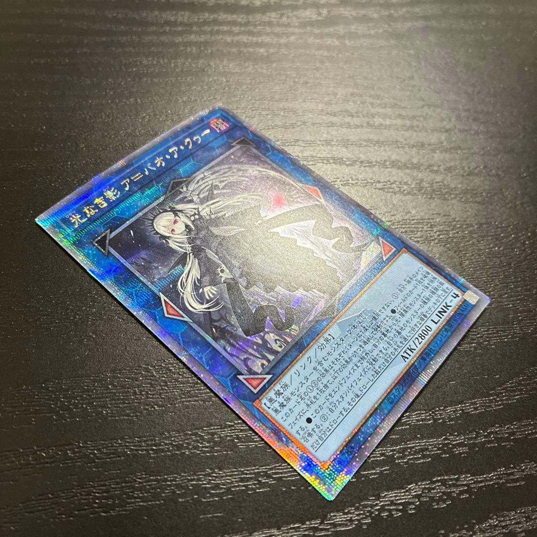遊戯王　光なき影アバオアクゥー　25thシークレットレア1枚