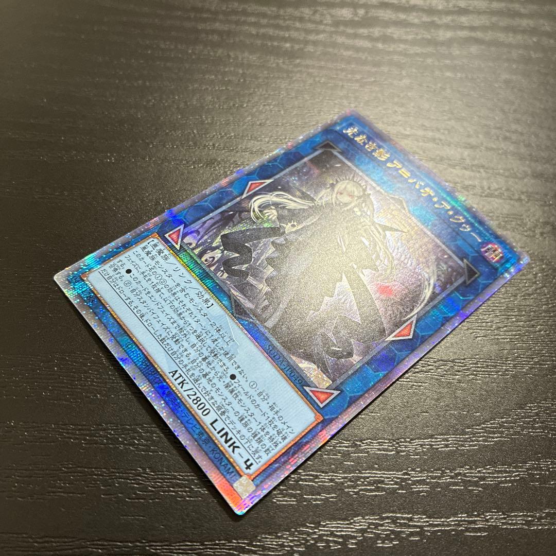 遊戯王　光なき影アバオアクゥー　25thシークレットレア1枚