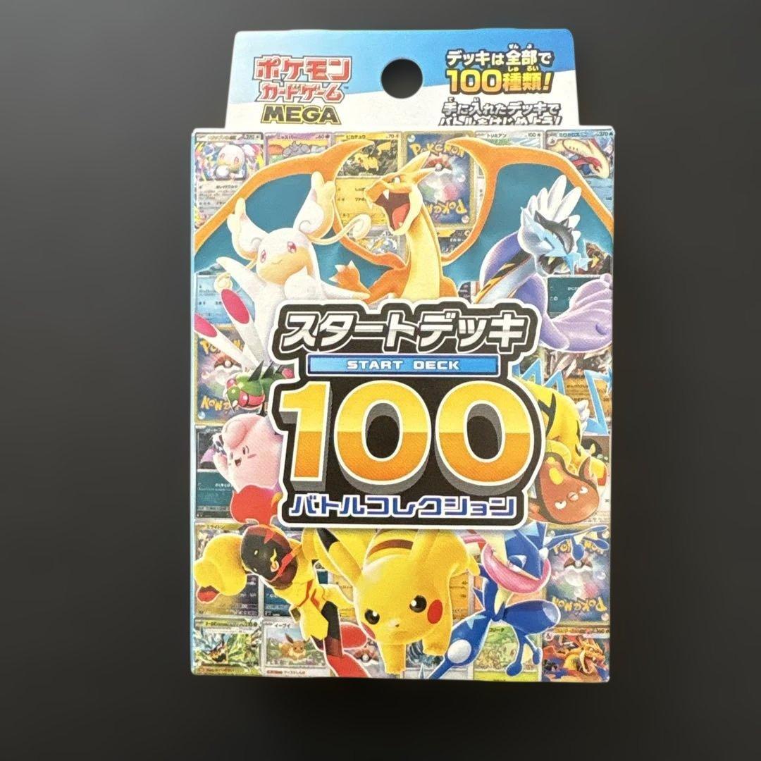 スタートデッキ100 バトルコレクション　高重量　112g