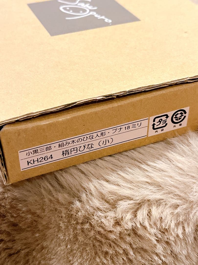 小黒三郎　組み木の雛人形　ウサギ円びな(小)