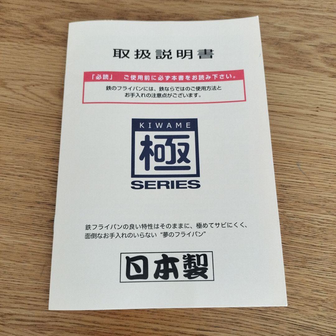 【新品】炒め鍋 30cm 鉄 日本製 リバーライト 極