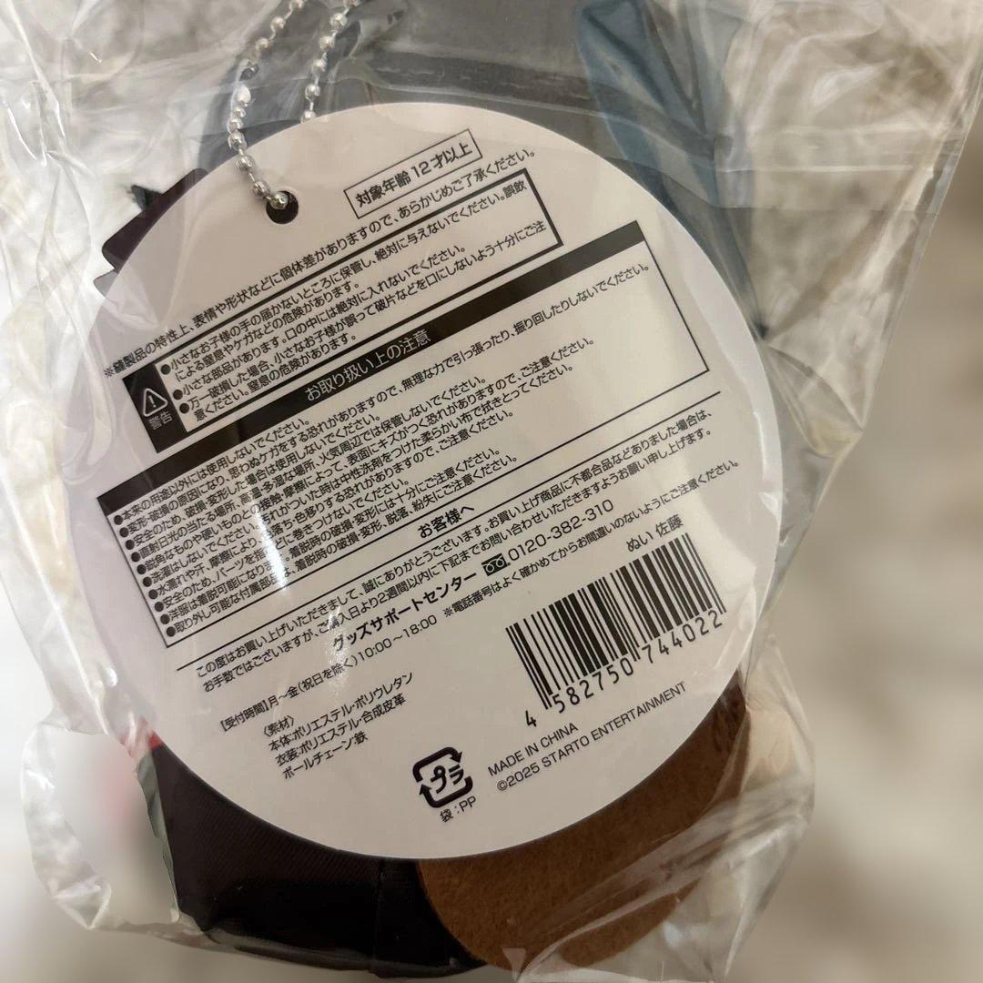 【新品未開封】timelesz タイムレス　佐藤勝利 ぬい FAM DOME