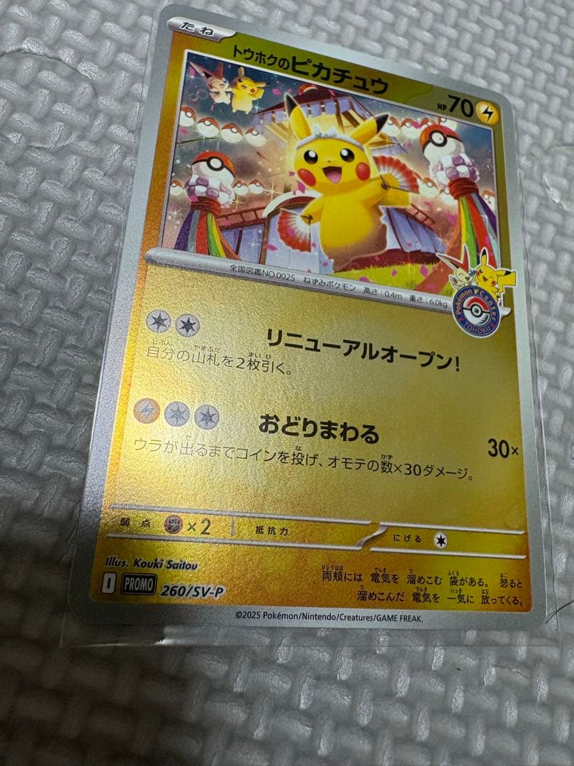 トウホクのピカチュウ プロモカード