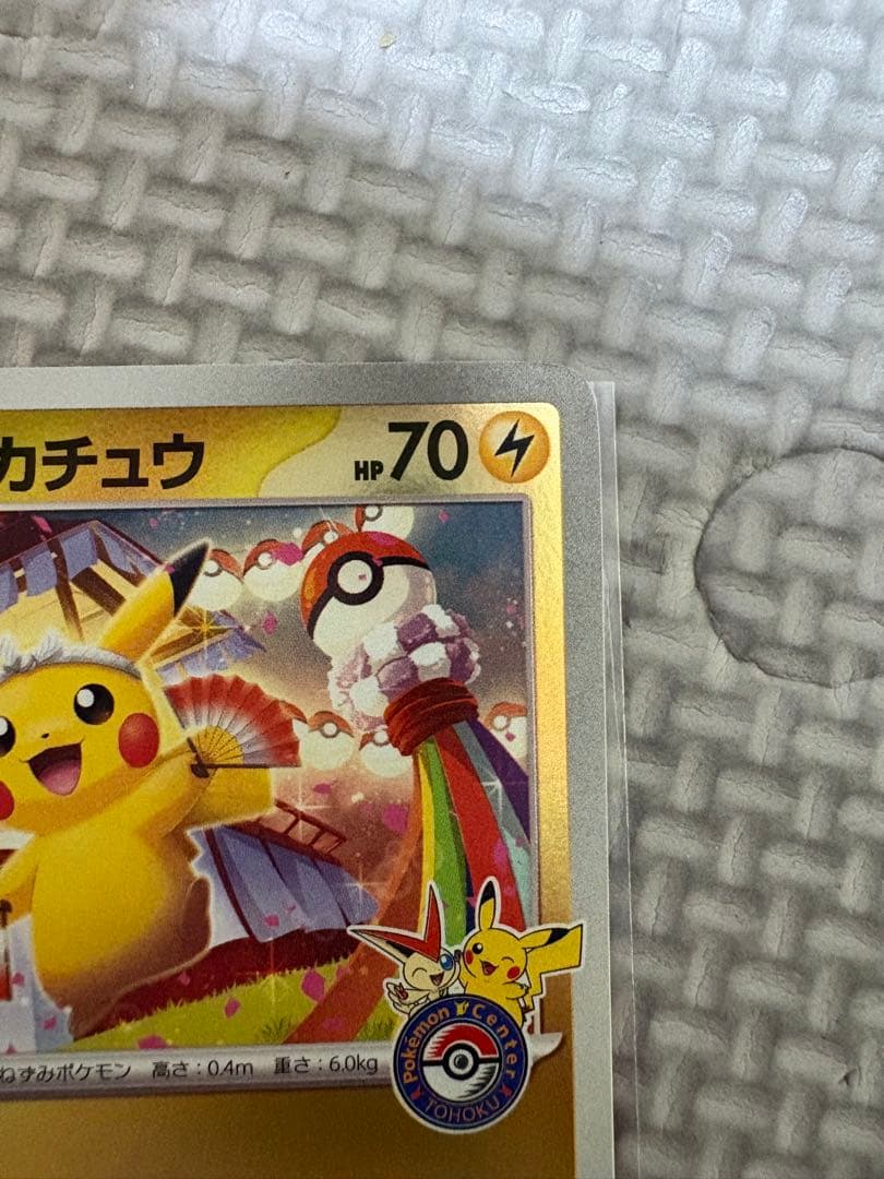 トウホクのピカチュウ プロモカード