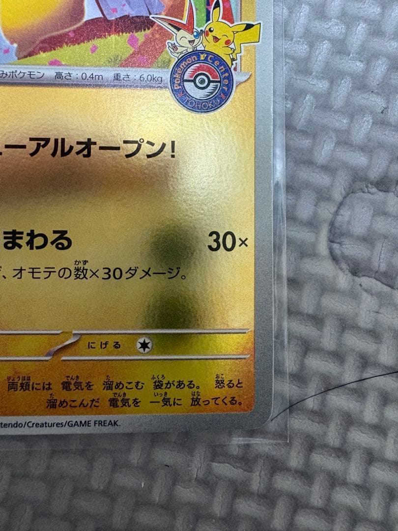 トウホクのピカチュウ プロモカード