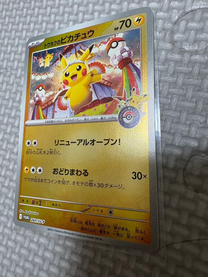 トウホクのピカチュウ プロモカード