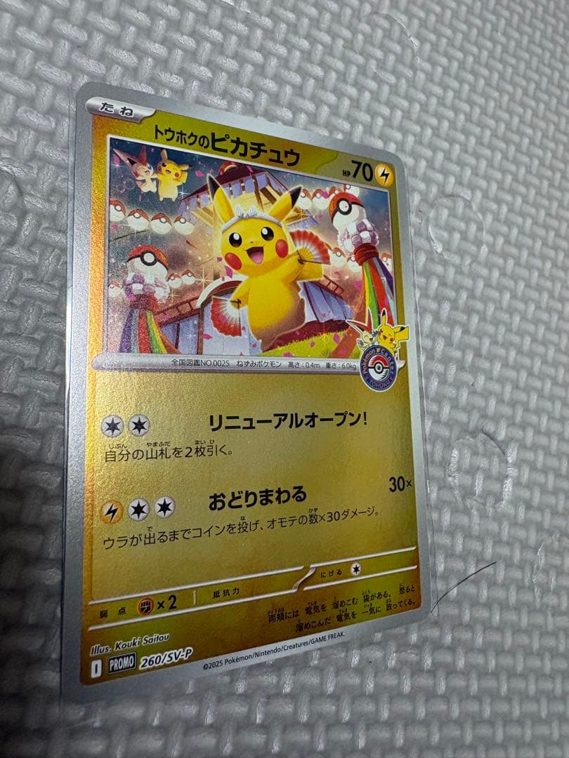 トウホクのピカチュウ プロモカード