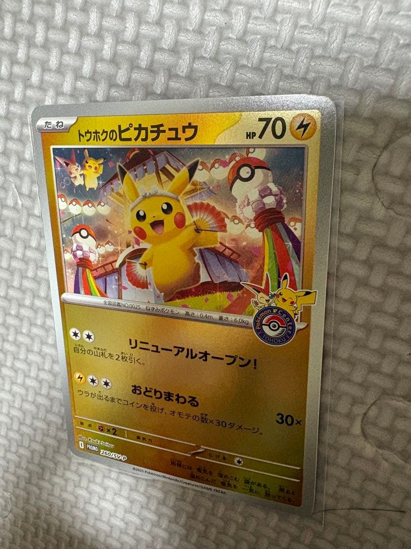 トウホクのピカチュウ プロモカード