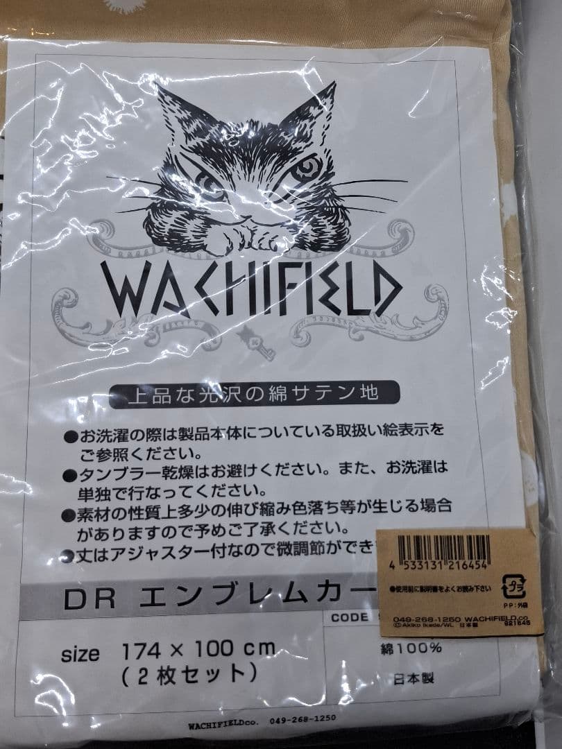 わちふぃーるど カーテン　DR 174x100cm 2枚セット
