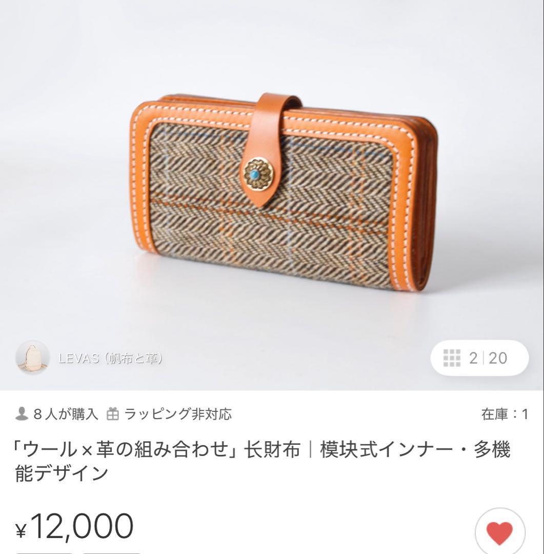 ★新品 ウール✕革長財布 カード入れ・札入れ取り外し可能