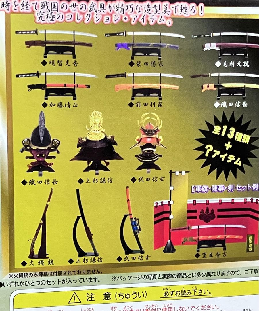 未開封 全13種『激闘戦国武将』武外伝 もののふ~mononofu~ボーフォード