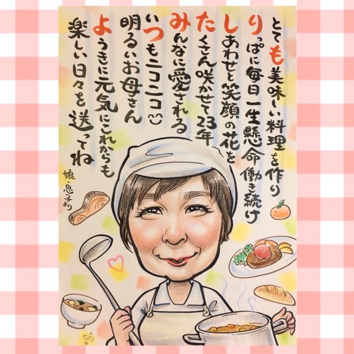 お誕生日＊送別のプレゼントに♪お世話になったあの人へ＊ポエム似顔絵＊♪