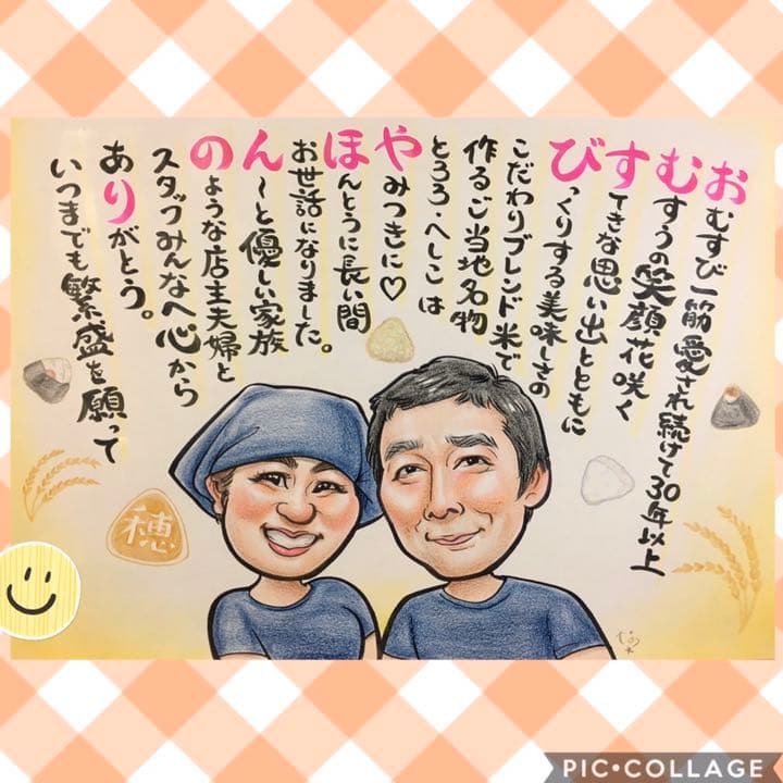 お誕生日＊送別のプレゼントに♪お世話になったあの人へ＊ポエム似顔絵＊♪
