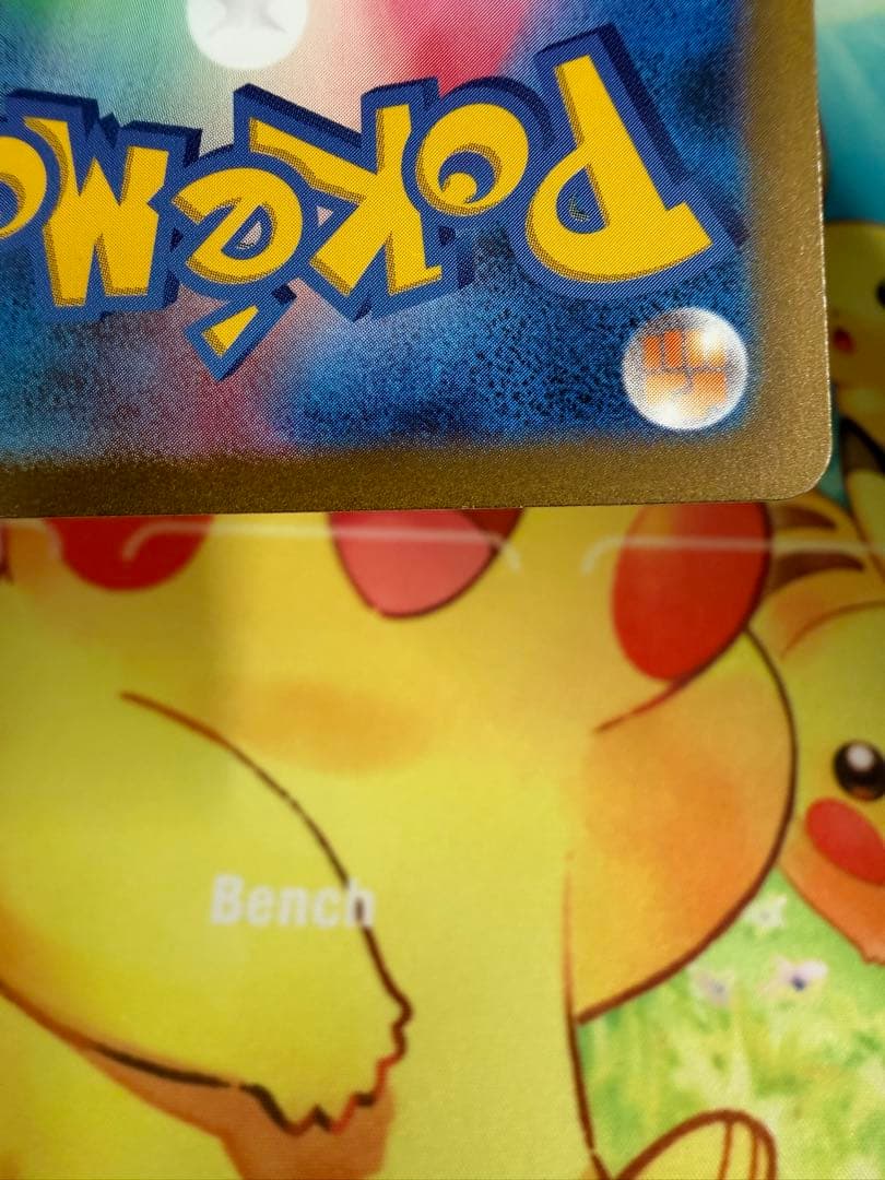 ポケモンカード ピカチュウ AR 151 4枚