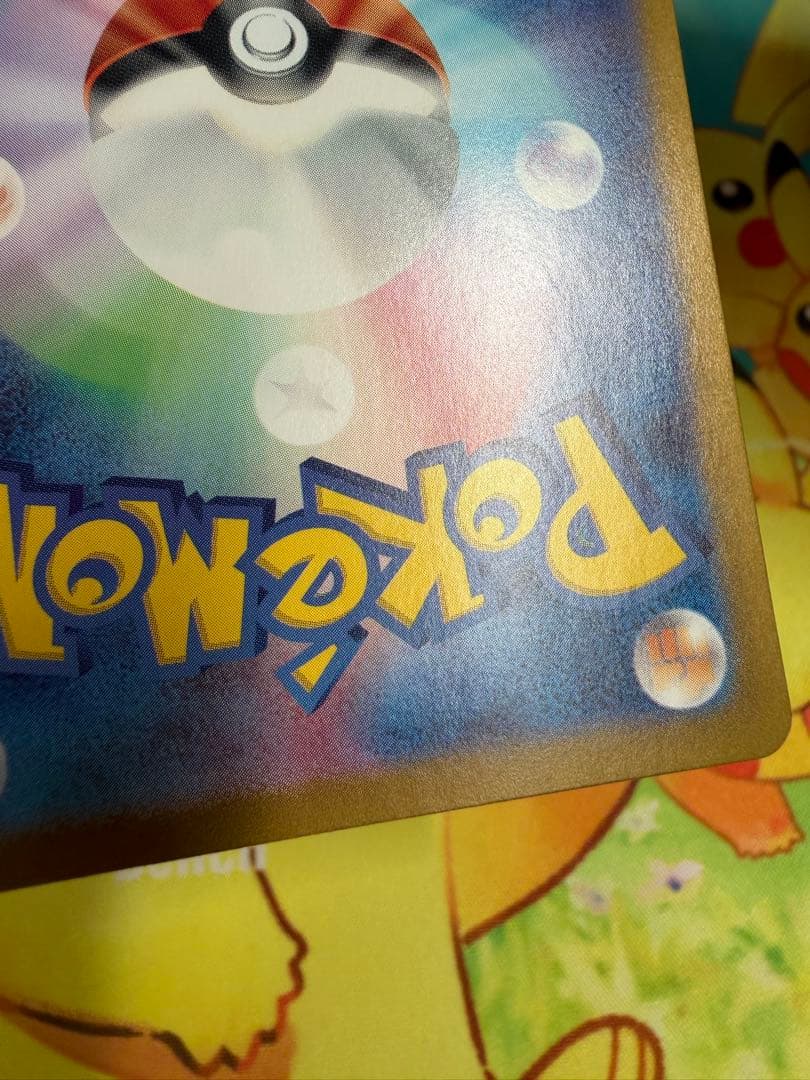 ポケモンカード ピカチュウ AR 151 4枚