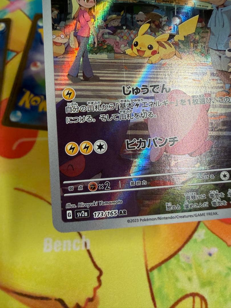 ポケモンカード ピカチュウ AR 151 4枚