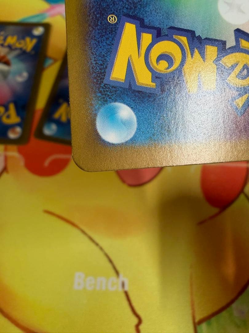 ポケモンカード ピカチュウ AR 151 4枚