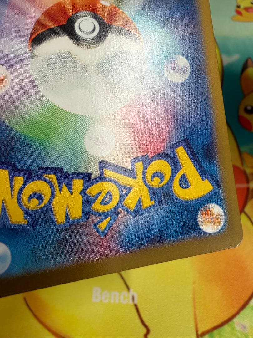 ポケモンカード ピカチュウ AR 151 4枚