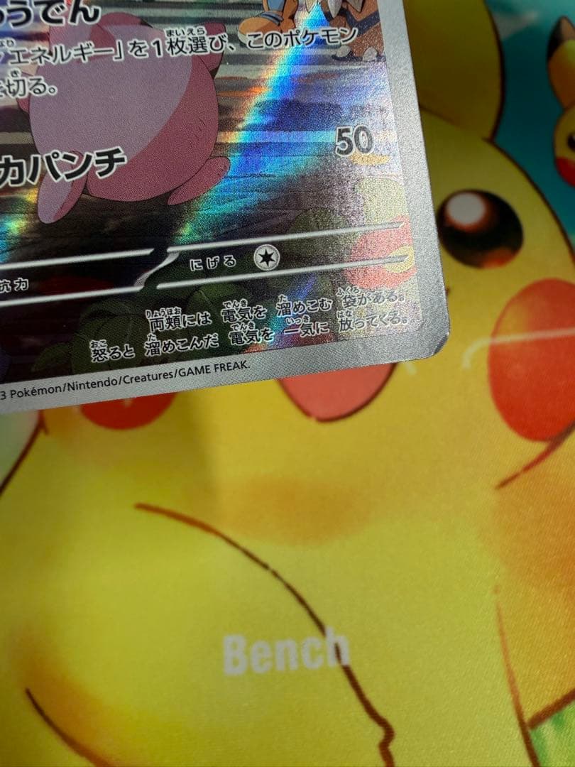 ポケモンカード ピカチュウ AR 151 4枚