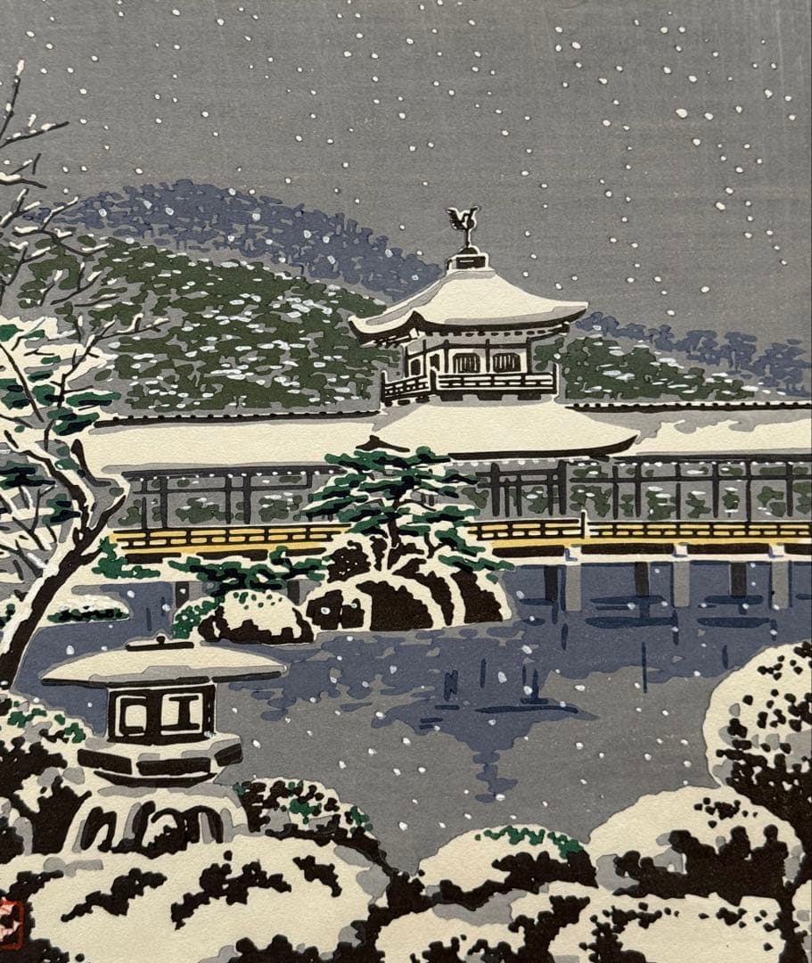 徳力富吉郎　木版画　『平安神宮神苑』