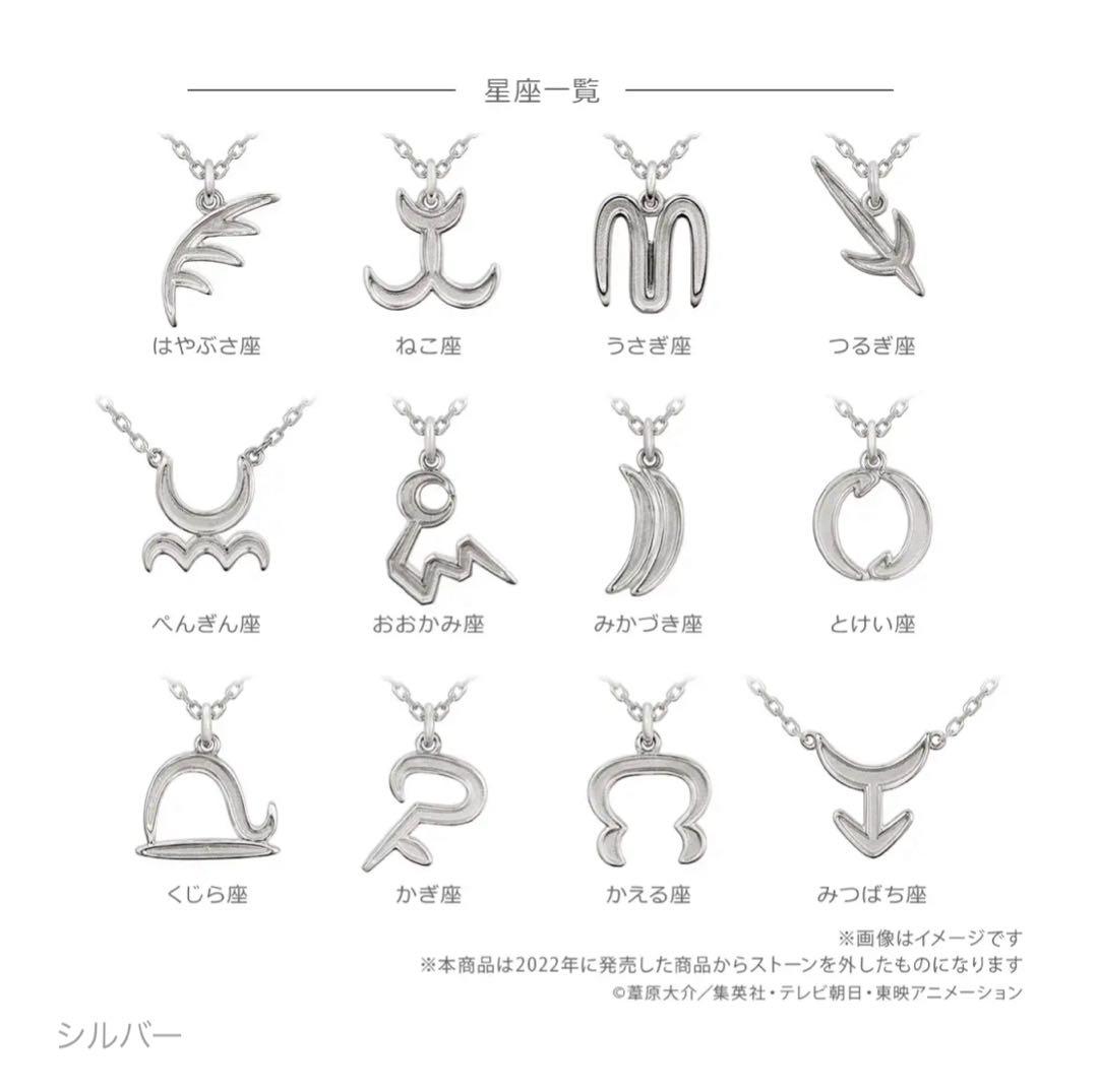 ワールドトリガー ネックレス 星座 時計座 シルバー
