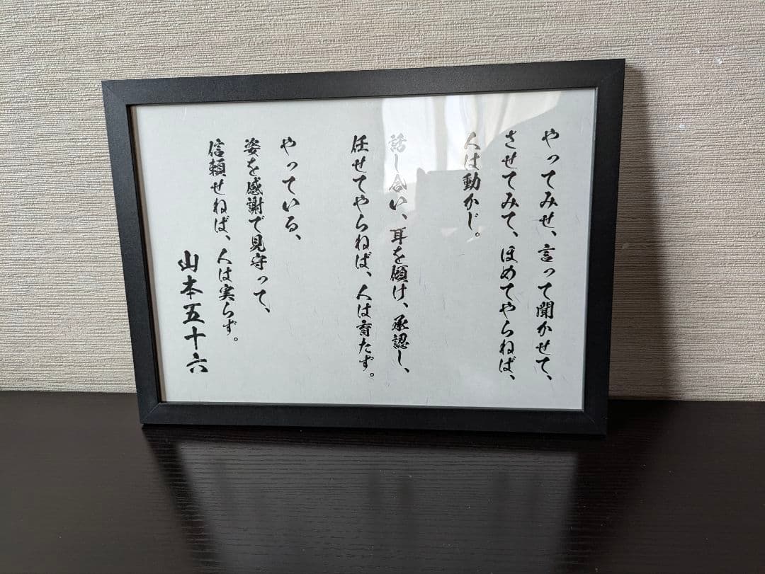 山本五十六やってみせ大和長門新品額入太平洋戦争昭和零戦第二次世界大戦日本海軍名言