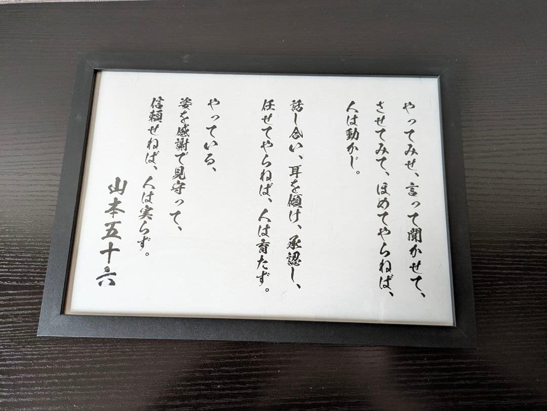 山本五十六やってみせ大和長門新品額入太平洋戦争昭和零戦第二次世界大戦日本海軍名言