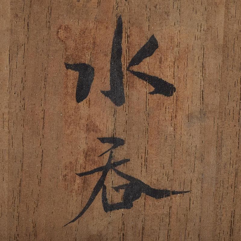 永楽善五郎　大日本永楽造　染付　捻り文　水呑　煎茶碗　五客　時代箱　MR9585